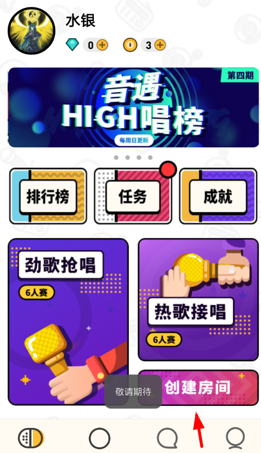 音遇APP怎么创建房间?创建房间的方法说明