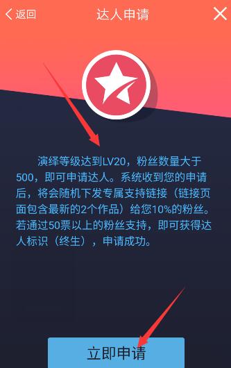 配音秀APP怎么申请成为达人？申请成为达人的方法介绍