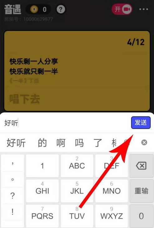 在音遇里如何进行聊天?音遇进行聊天的方法说明