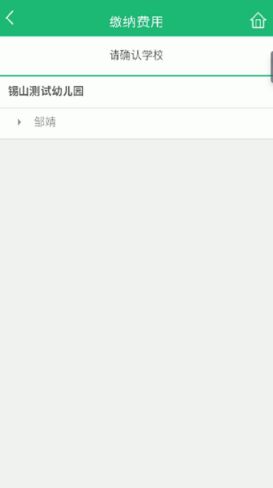 在锡山教育里怎么进行缴费？锡山教育缴费步骤分享