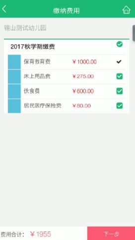 在锡山教育里怎么进行缴费？锡山教育缴费步骤分享