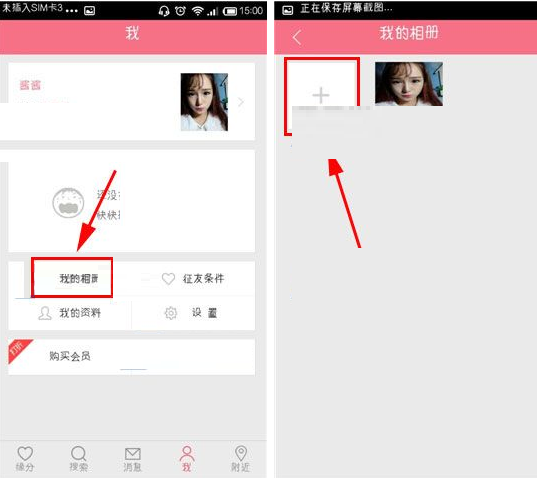约会吧APP怎么上传相片?约会吧上传相片的方法介绍