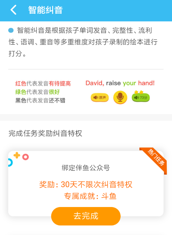 伴鱼绘本APP怎么使用?使用伴鱼绘本的方法介绍