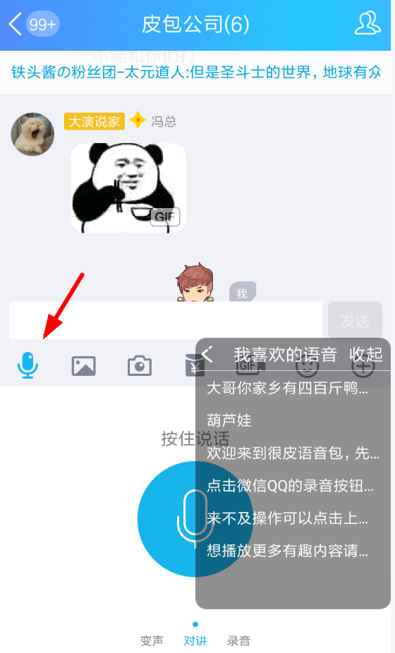很皮语音包APP怎么下载语音?很皮语音包下载语音的方法介绍