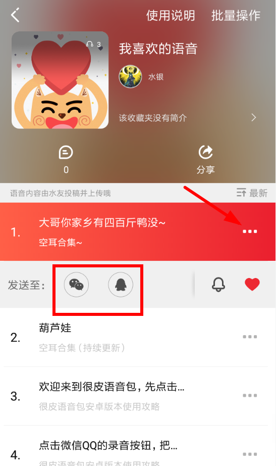 很皮语音包APP怎么下载语音?很皮语音包下载语音的方法介绍