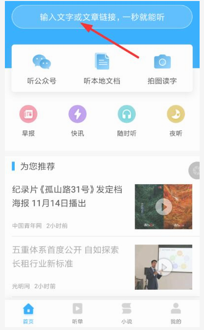 如何通过讯飞有声朗读文章?讯飞有声朗读文章的步骤一览
