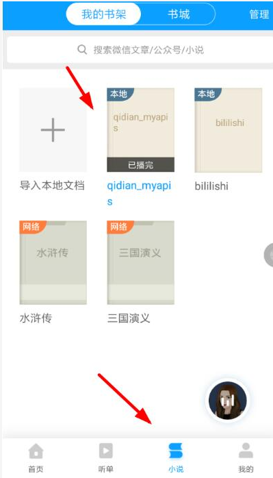 如何通过讯飞有声朗读文章?讯飞有声朗读文章的步骤一览