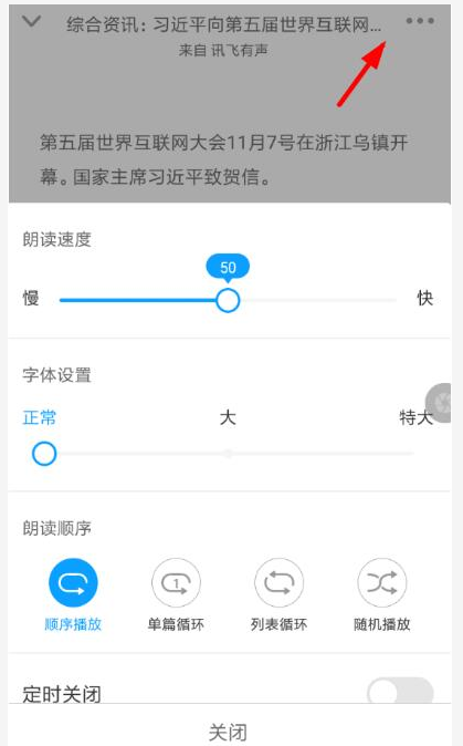 如何通过讯飞有声朗读文章?讯飞有声朗读文章的步骤一览