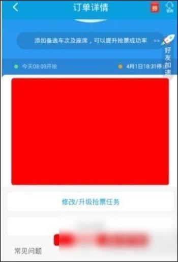 在携程旅行里怎么将抢票订单取消?取消抢票订单的方法介绍