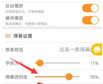 在斗鱼里怎么把弹幕关掉?把弹幕关掉的方法说明