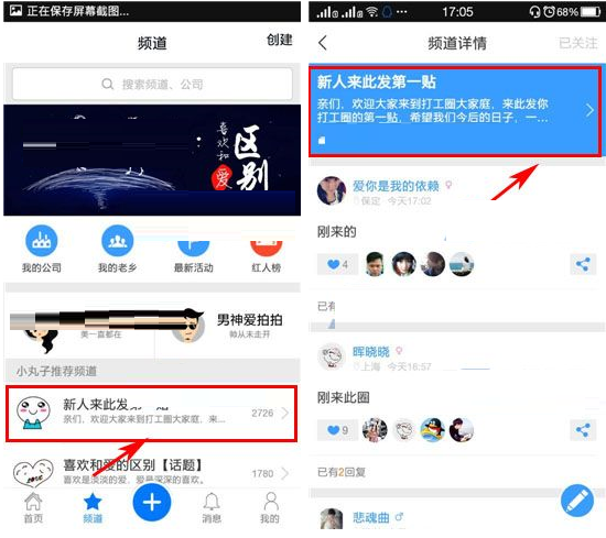 打工圈APP怎么邀请好友进频道?邀请好友进频道的方法说明