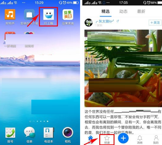 打工圈APP怎么邀请好友进频道?邀请好友进频道的方法说明
