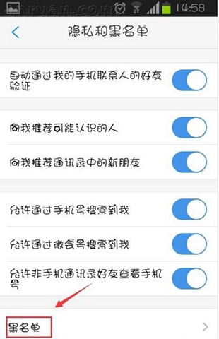 微会APP怎么设置黑名单?设置黑名单的方法讲解