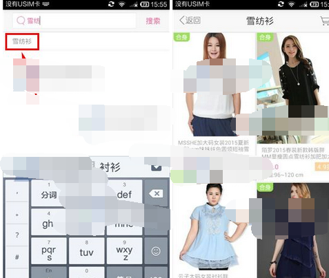 大码美衣APP怎么搜索宝贝?搜索宝贝的方法说明