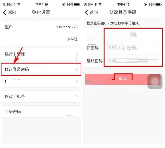 木瓜金融APP怎么修改账号密码?修改账号密码的方法说明