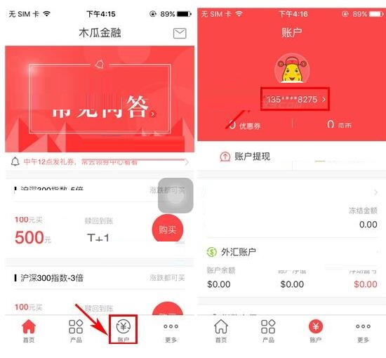 木瓜金融APP怎么修改账号密码?修改账号密码的方法说明