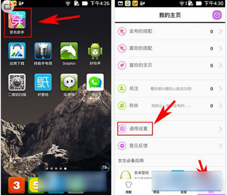 穿衣助手APP怎么设置防打扰功能?设置防打扰功能的方法说明