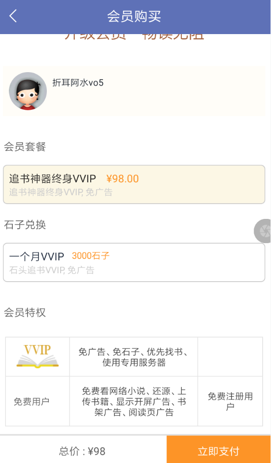 石头阅读APP怎么去除广告?去除广告的方法介绍