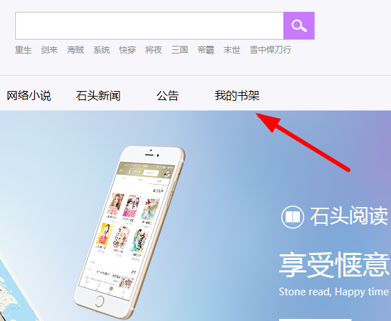 石头阅读APP怎么导入书籍?导入书籍的方法介绍