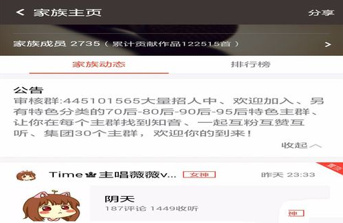 在全民k歌里怎么创建家族?创建家族的方法说明