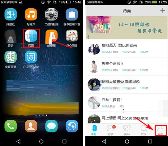 两面APP怎么将日记删掉?将日记删掉的方法说明