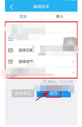 如何使用电商宝APP记账?使用电商宝记账的方法分享