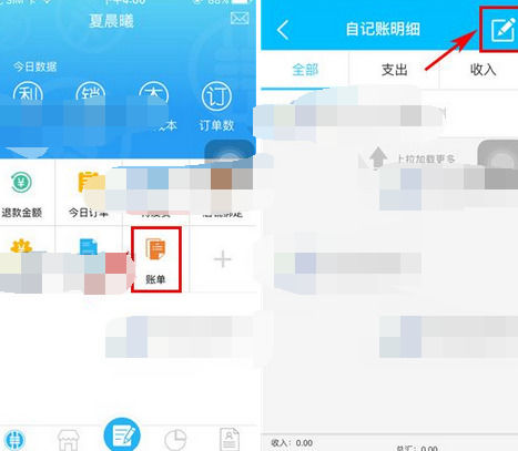 如何使用电商宝APP记账?使用电商宝记账的方法分享