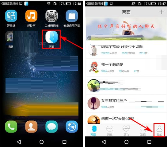 两面APP如何添加兴趣标签?添加兴趣标签的技巧分享