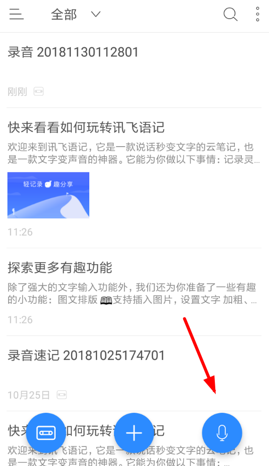 讯飞语记怎么设置粤语?设置粤语的操作步骤一览