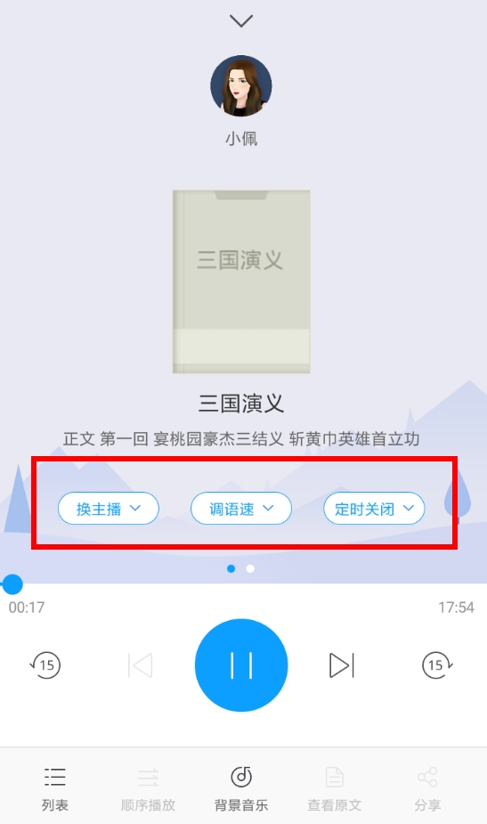 讯飞朗读助手使用方法介绍讯飞朗读助手怎么使用?