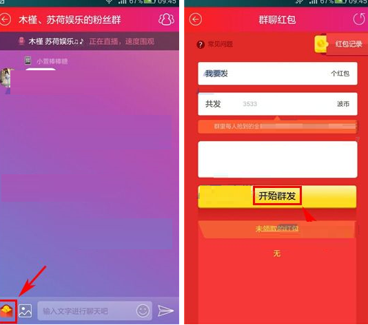 在网易BoBo群聊里怎么发红包?网易BoBo群聊发红包步骤一览