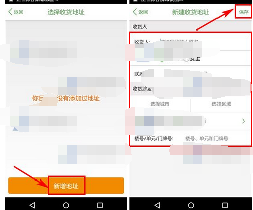 许鲜APP怎么添加收货地址?添加收货地址的方法说明