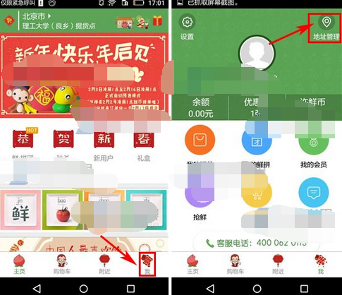 许鲜APP怎么添加收货地址?添加收货地址的方法说明