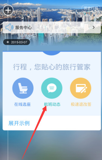 ?查看航班动态的步骤分享在阿里旅行里怎么查看航班动态