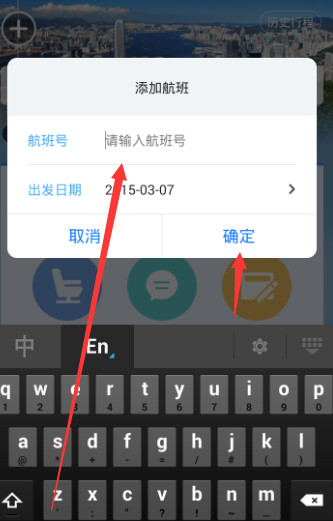 ?查看航班动态的步骤分享在阿里旅行里怎么查看航班动态
