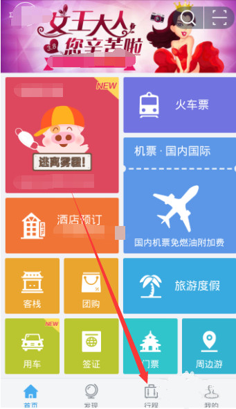 ?查看航班动态的步骤分享在阿里旅行里怎么查看航班动态