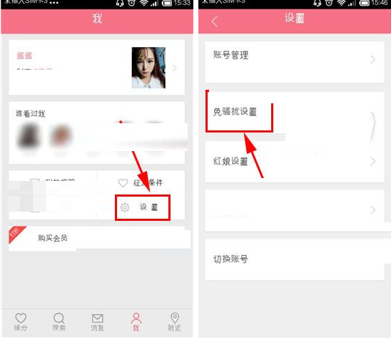 约会吧APP怎么设置免骚扰?设置免骚扰的步骤一览