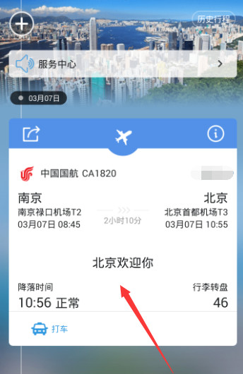 ?查看航班动态的步骤分享在阿里旅行里怎么查看航班动态