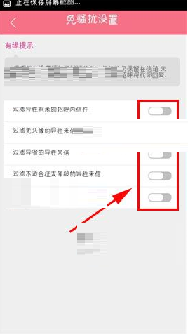 约会吧APP怎么设置免骚扰?设置免骚扰的步骤一览