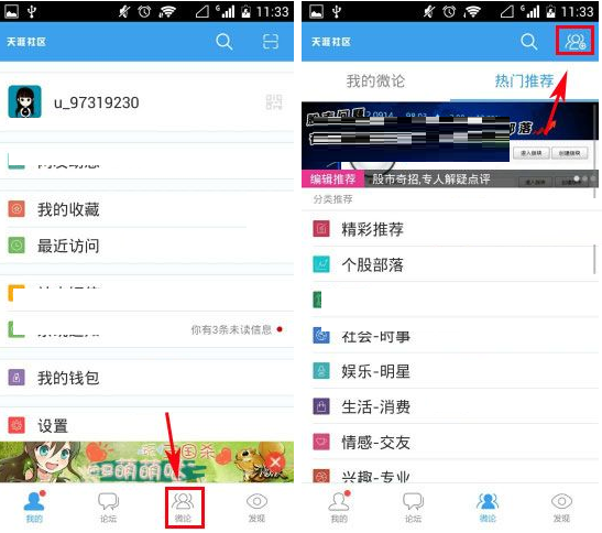 天涯社区APP怎么创建微论?创建微论的方法讲解