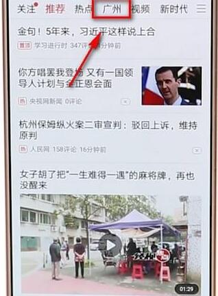 今日头条APP怎么切换城市?今日头条切换城市步骤一览