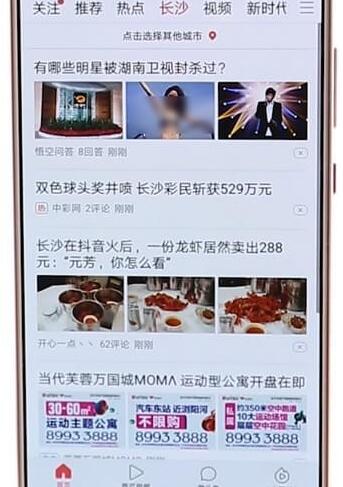 今日头条APP怎么切换城市?今日头条切换城市步骤一览