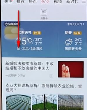 今日头条APP怎么切换城市?今日头条切换城市步骤一览