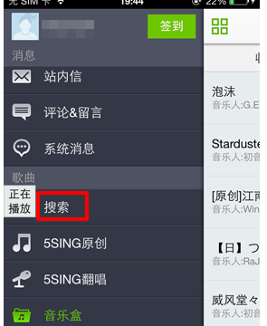 5sing APP怎么下歌?5sing下歌方法说明