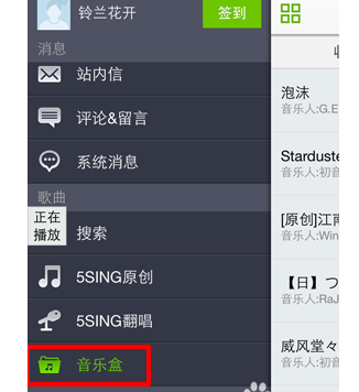 5sing APP怎么下歌?5sing下歌方法说明