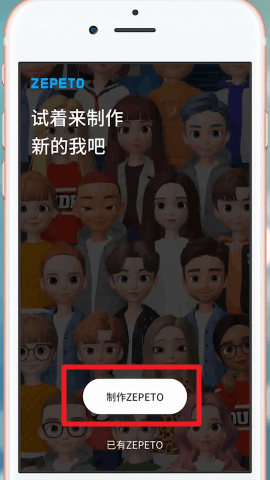 zepeto怎么使用?zepeto使用方法说明