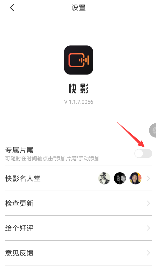 快影APP怎么删除片尾?删除片尾的方法分享