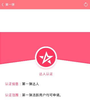 第一弹APP怎么申请认证达人?申请认证达人的步骤分享