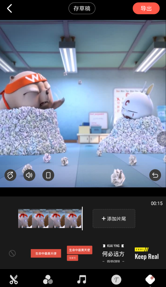 快影APP怎么删除片尾?删除片尾的方法分享