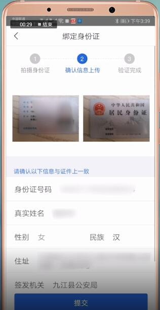 阿拉警察APP怎么进行实名认证?实名认证的操作方法介绍